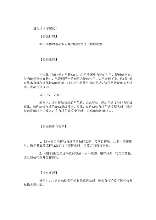进动和陀螺