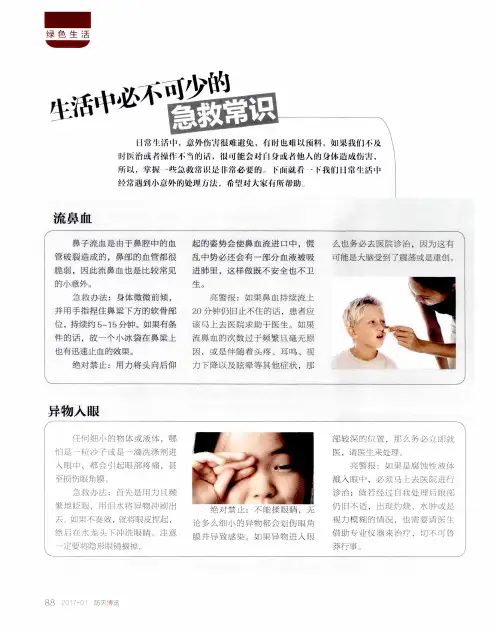 生活中必不可少的急救常识