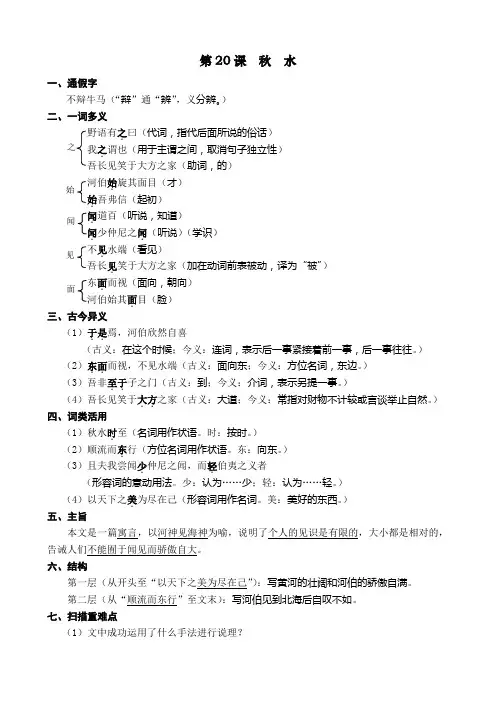 九年级语文《秋水》教案