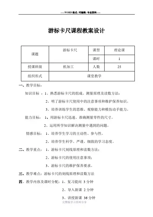 游标卡尺课程教案设计