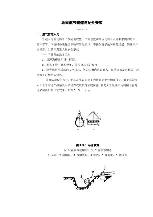 地面燃气管道与配件安装