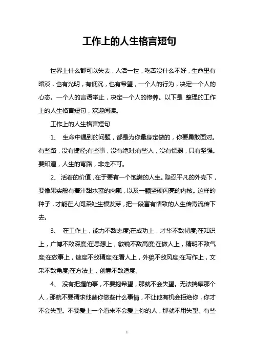 工作上的人生格言短句