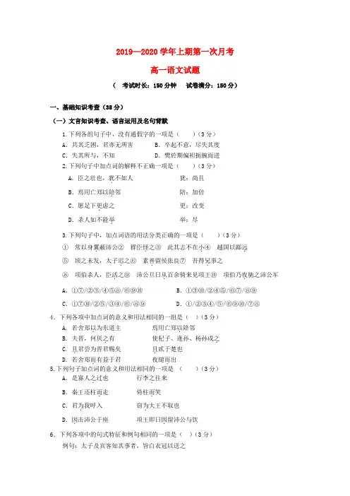 河南省鲁山县第一高级中学2019_2020学年高一语文上学期第一次月考试题(二)