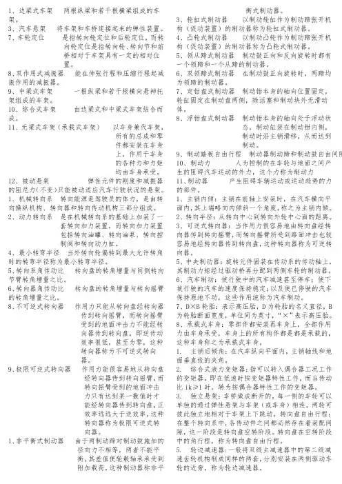 汽车构造考试全套试题附加答案
