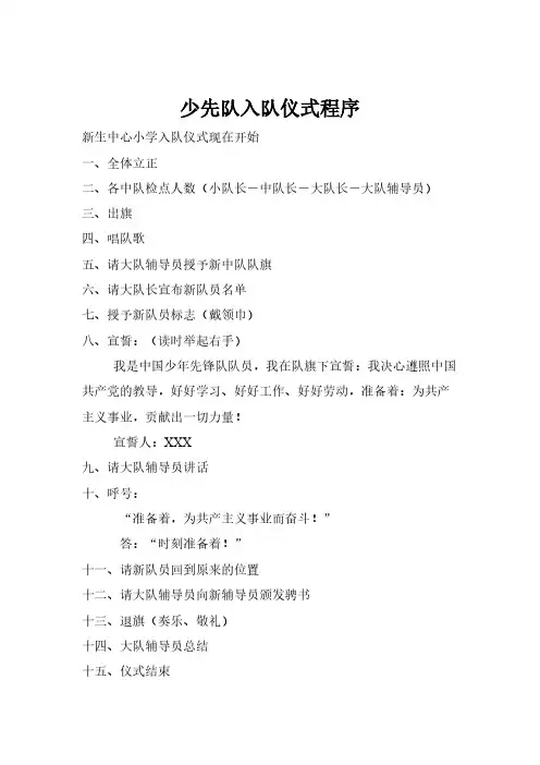 少先队入队仪式顺序  六一