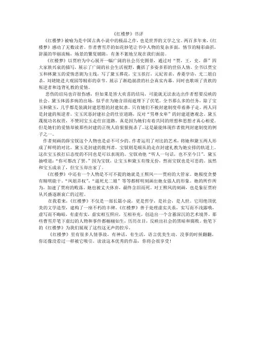 《红楼梦》书评