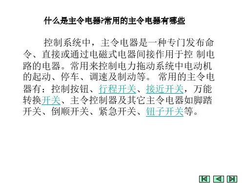 电气图识读分析解析