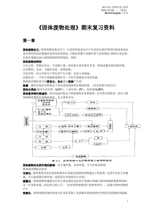 固体废物处理与资源化 2