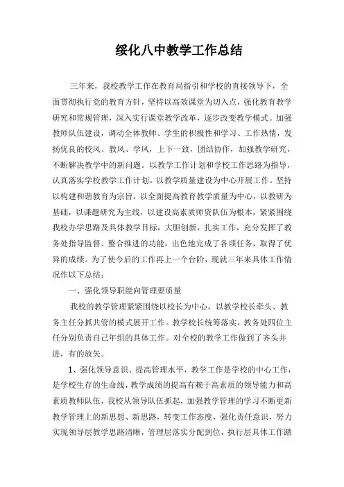初中学校教学教研工作总结