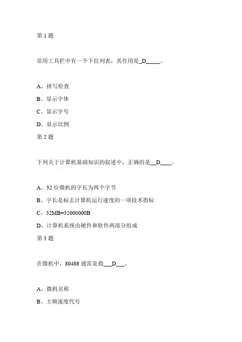 会计电算化理论题第6套题