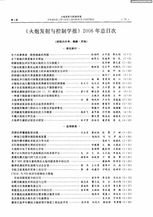 《火炮发射与控制学报》2006年总目次