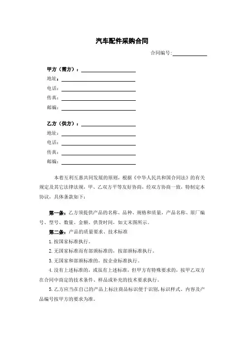 汽车配件采购合同