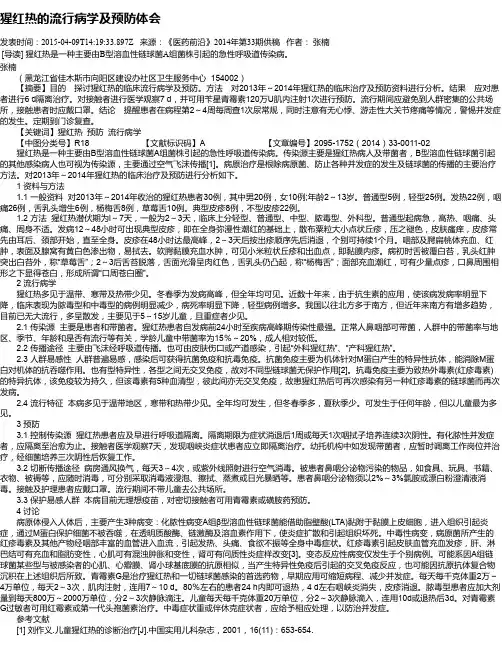 猩红热的流行病学及预防体会