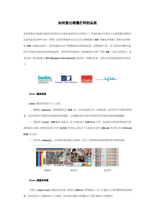 如何看出喷墨打样的品质