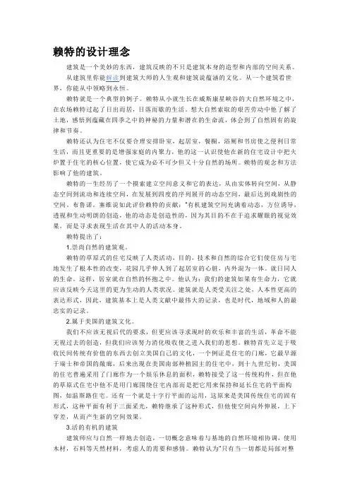 赖特的设计理念