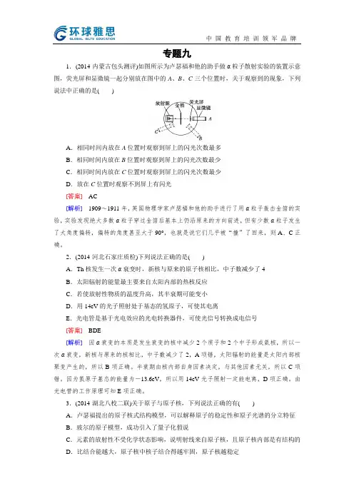 2016届高三物理二轮复习：专题9