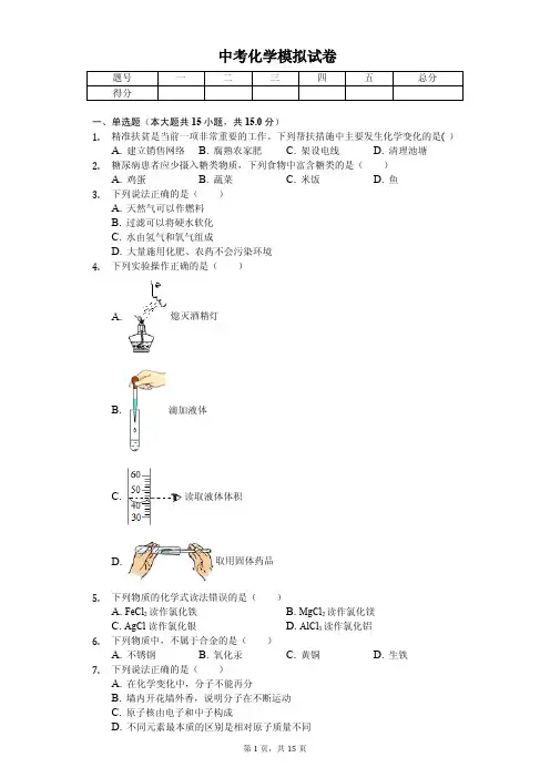 2020年湖北省宜昌市中考化学模拟试卷解析版