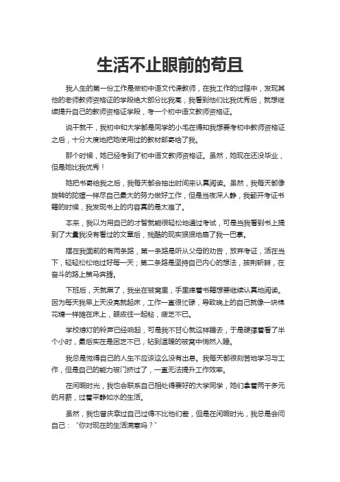 生活不止眼前的苟且