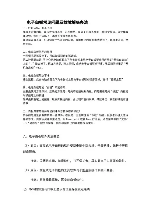 电子白板常见问题及故障解决办法 2