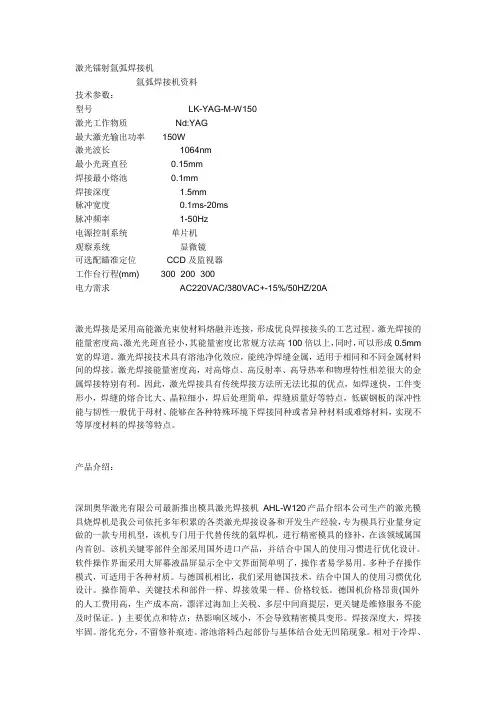 激光焊接原理