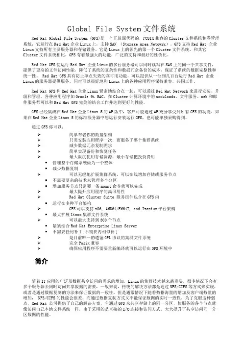 gfs技术简介