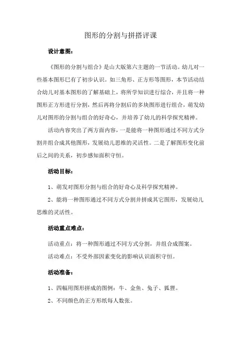 图形的分割与拼搭评课
