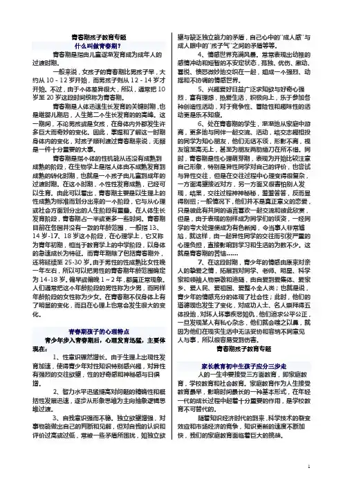 青春期孩子教育专题(印)