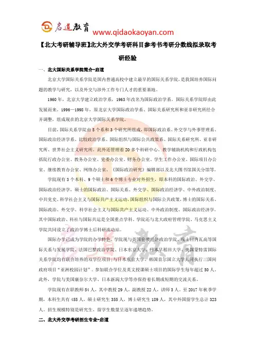 【北大考研辅导班】北大外交学考研科目参考书考研分数线拟录取考研经验