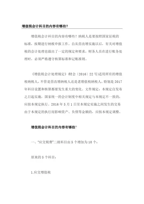 增值税会计科目的内容有哪些