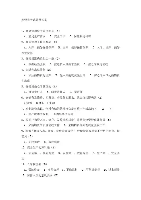 库管员考试题