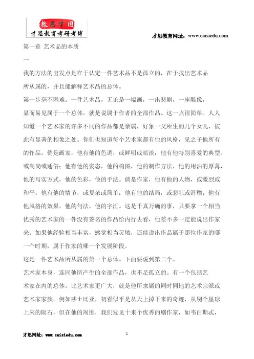 北影考研-北京电影学院导演系故事片导演创作考研专业课笔记