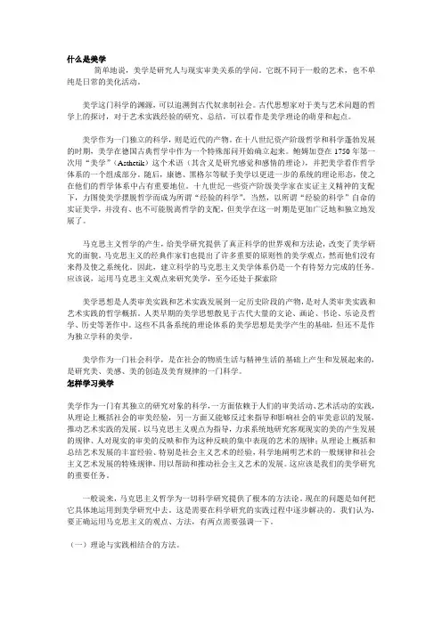 什么是美学