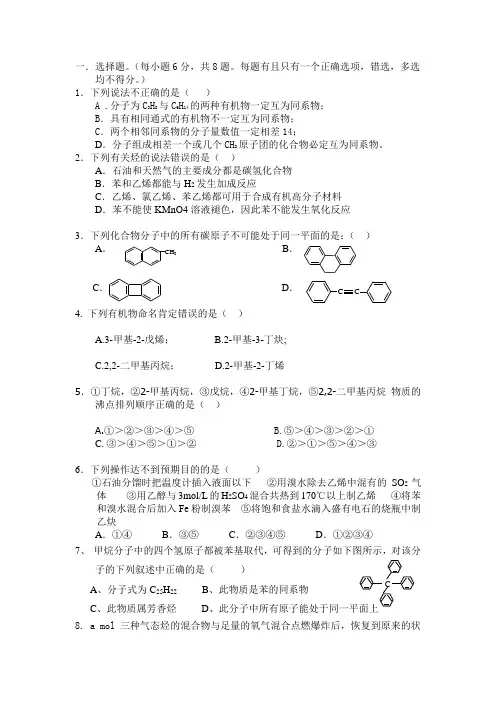 有机化学第五章习题