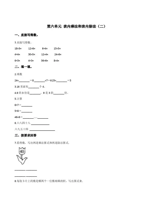 二年级上册数学试题第六单元 表内乘法和表内除法(二)单元测试 苏教版含答案