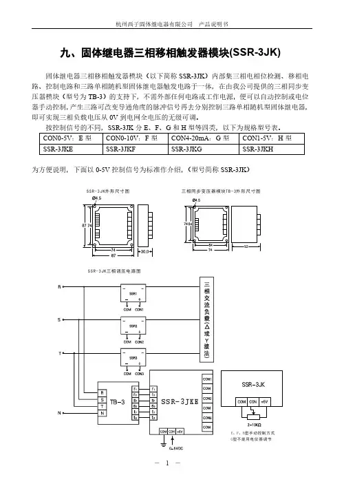 九、固体继电器三相移相触发器模块SSR-3JK