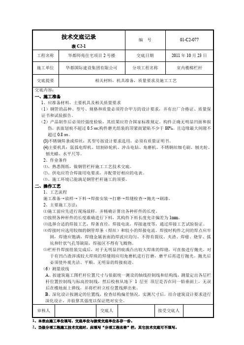 楼梯栏杆技术交底记录