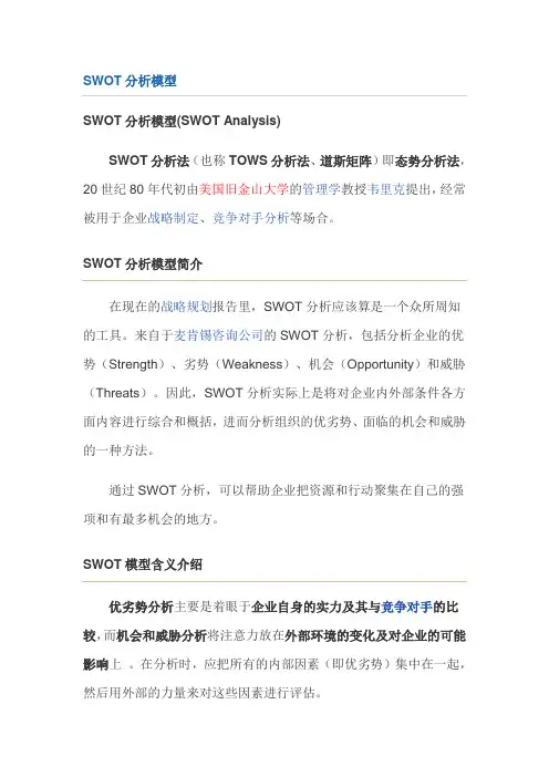 SWOT分析模型 2