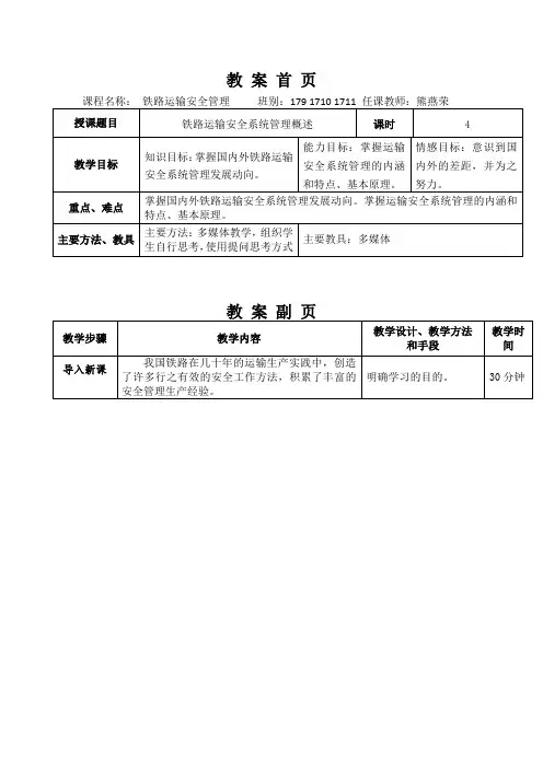 铁路运输安全系统管理概述