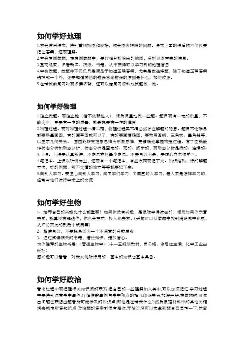 如何学好副科地理政治生物历史