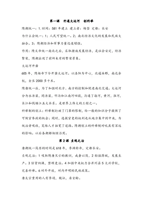 七年级下册历史期中复习资料