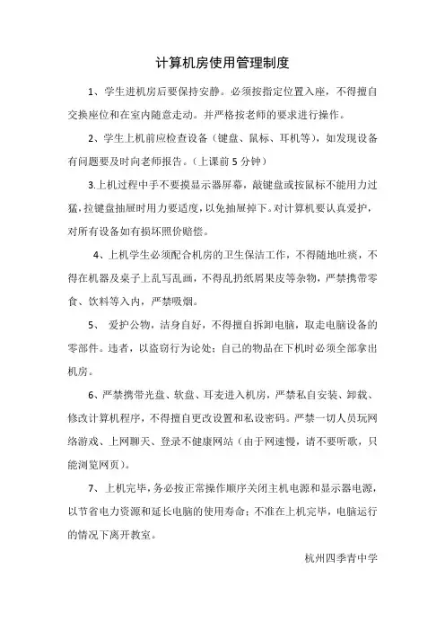 计算机房使用管理制度