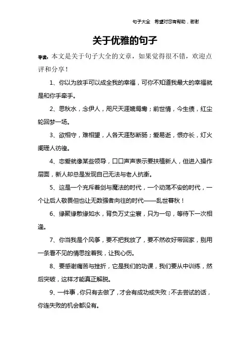 关于优雅的句子