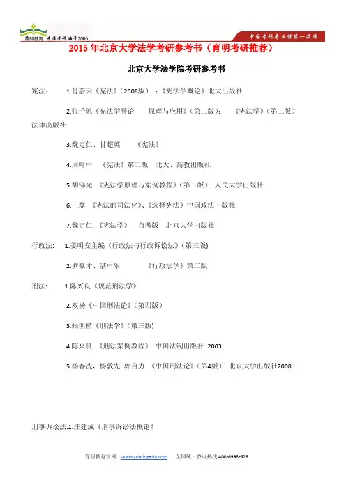 2010年北京大学法学院法学专业考研真题及答案解析