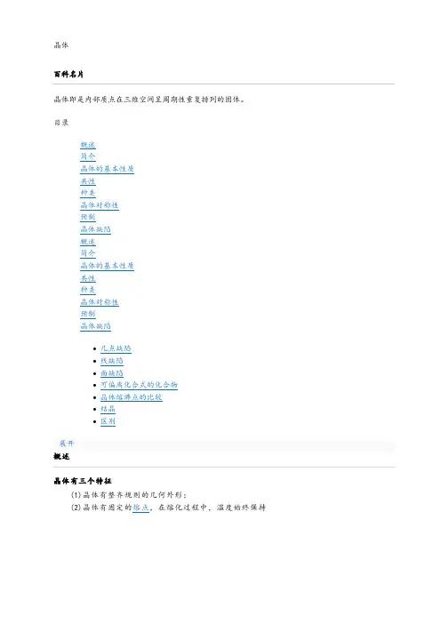 晶体、晶粒、晶胞、晶格