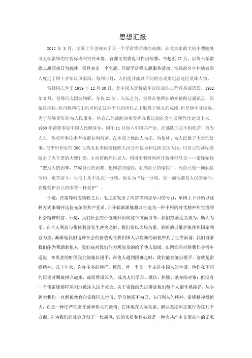 第三季度思想汇报