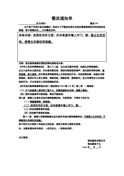 整改通知单