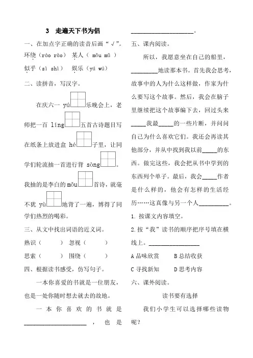 3走遍天下书为侣练习题