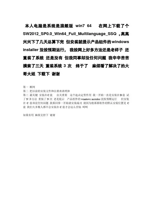 完美解决安装solidworks2012时产品组件的windows installer没按预期运行