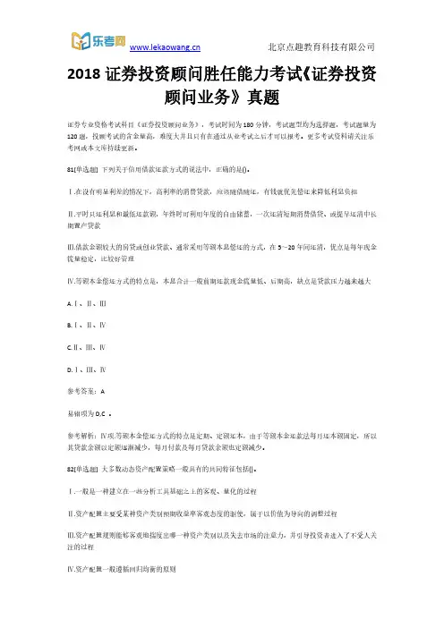 2018证券投资顾问胜任能力考试《证券投资顾问业务》真题17(乐考网)