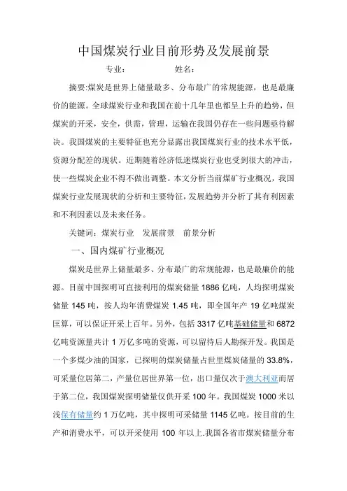 中国煤炭行业目前形势及发展前景
